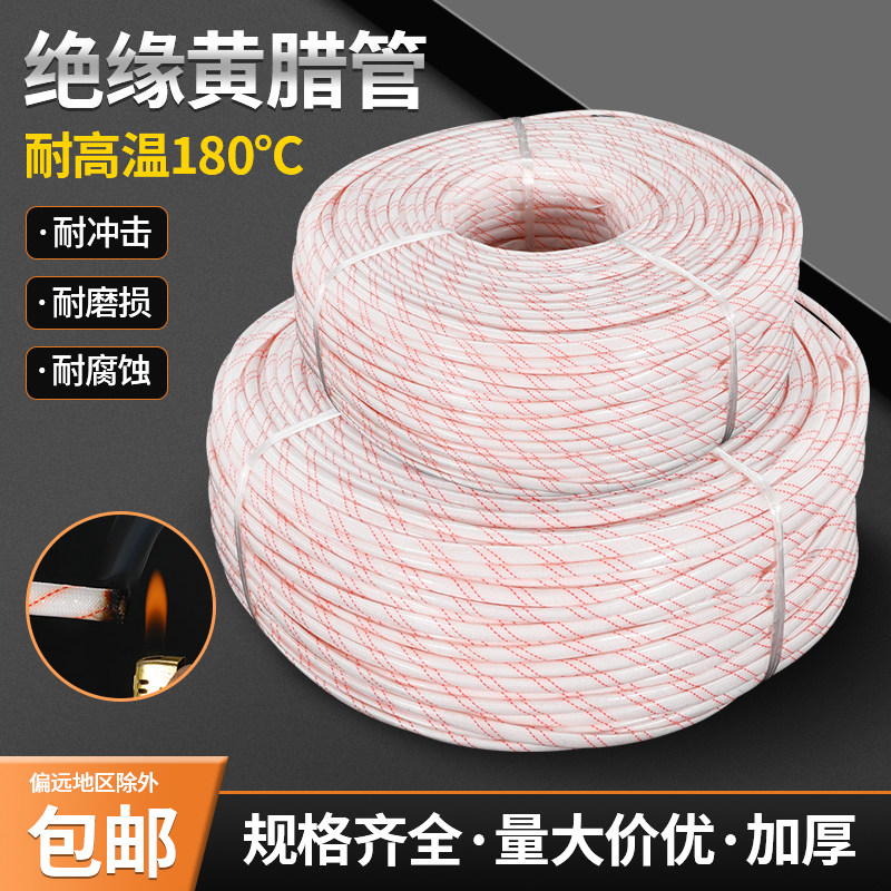 Yellowtube insulated bushing whole roll continuous 8 10 12 12 20 20 50mm wire flame retardant high temperature resistant yellow wax pipe-Taobao