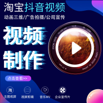 short video animation shooting editing to make the single Taobao main picture design ae for the enterprise advertising advertisement mg