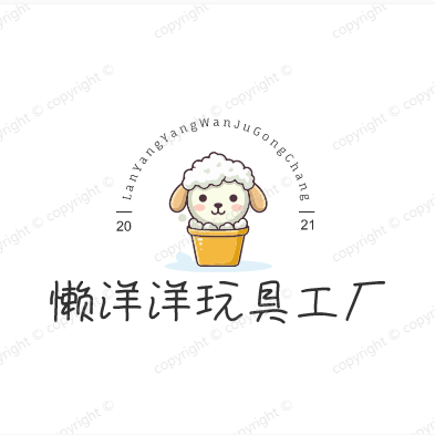 懒羊洋玩具工厂