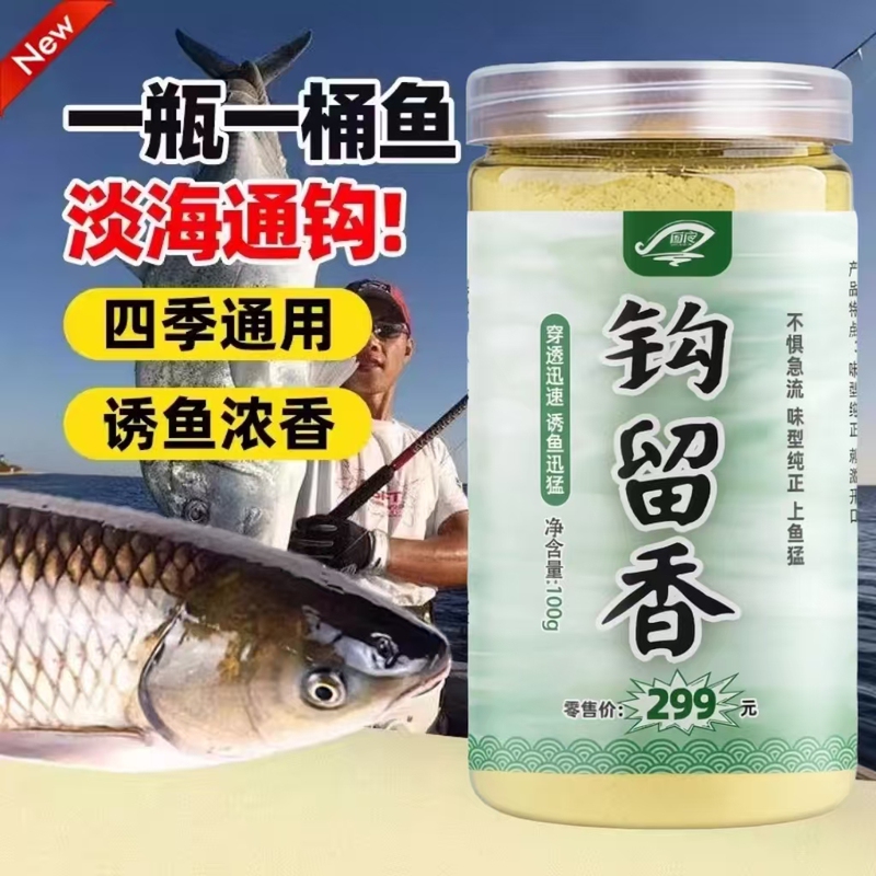 Guoliang Hook Fragrance Fishing Bait for Freshwater and Saltwater, Suitable for Black Pit and Wild Fishing, Strong Fish Flavor, Attracts and Lures Carp, Crucian Carp, and Grass Carp