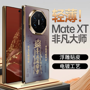 Everything Goes Well, Suitable for Huawei Matext Mobile Phone Case, New Matex6 Niche Design, Elegant Couple Matex5 Collector's Edition, Classy Text Matex3 Fashion Set, Chinese Style Anti-Fall