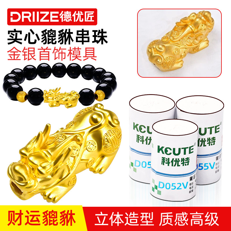 实心貔貅石膏模具金银手链首饰貔貅吊坠手工串珠配件打金油泥压模