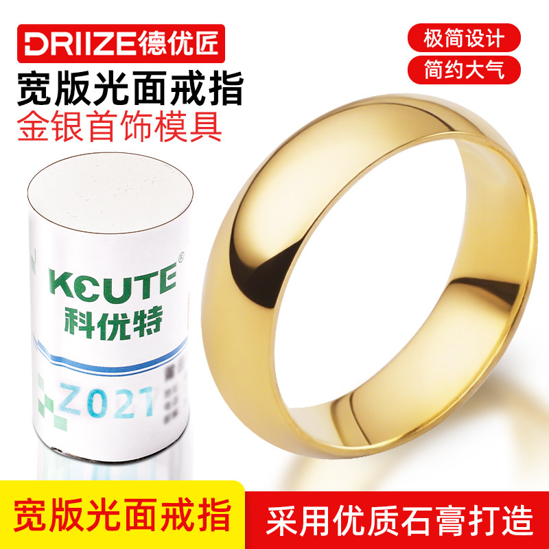 新款宽版光面戒指石膏模具极简设计专用打金银戒指首饰油泥压模