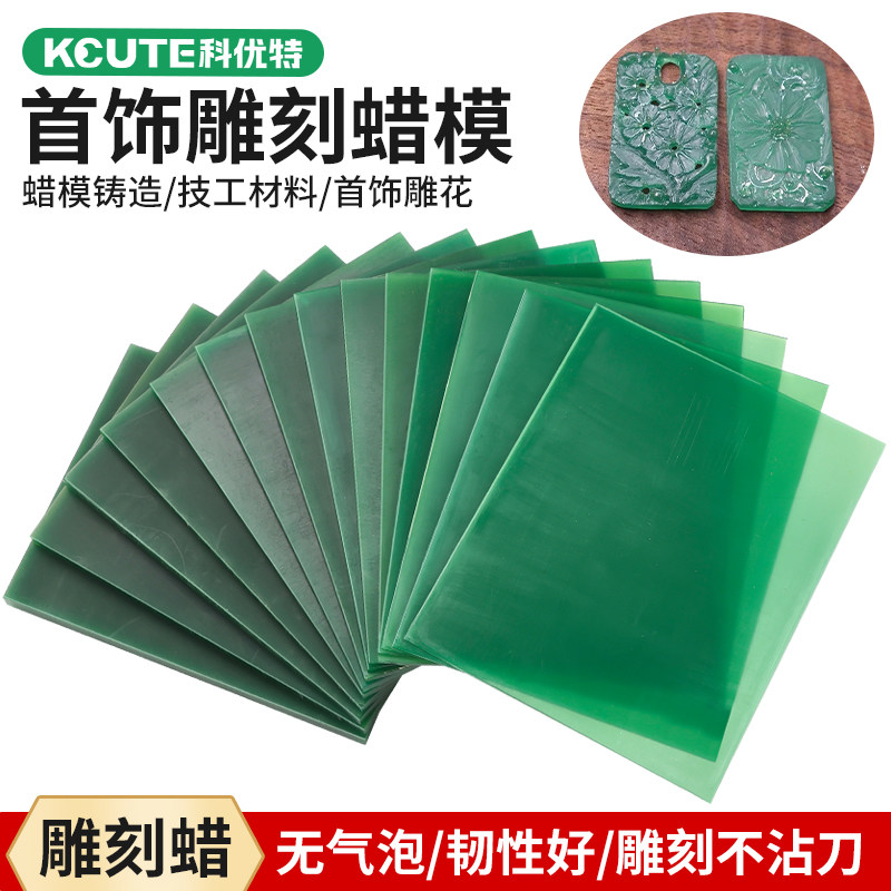优质雕刻蜡片蜡板学生技工雕刻用蜡片首饰雕花蜡模起版雕刻蜡片
