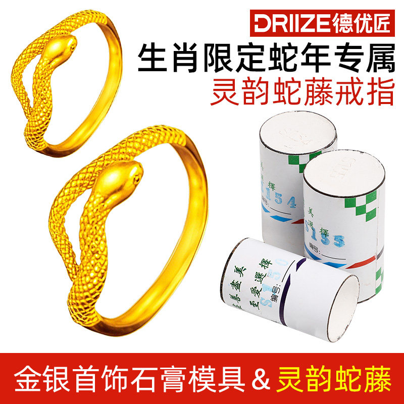 戒指石膏模具灵韵蛇藤S型潮流戒指模具居家打金石膏油泥手压成型