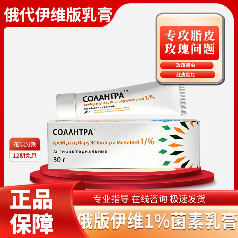 Ivermectin 1% Cream Russian Version Genuine Rose Oil Cream for Redness, Acne, and Post-Acne Marks Imported from Russia