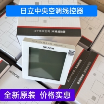 Brand new Hitachi central air conditioning wire controller PC-P1HEQ Hitachi handheld terminal control panel EQ multi-line two-line