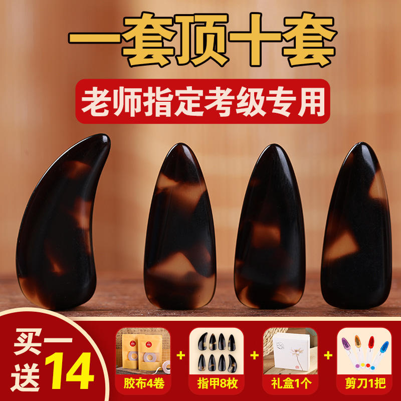 Playing guzheng nails tortoiseshell color professional performance grade children's special tape beginners' armour test shake nail piece