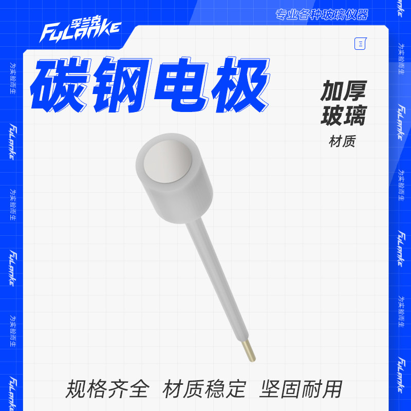 【专业定制】碳钢电极腐蚀测试实验可定制铂/镍/钛/铜/铁工作电极