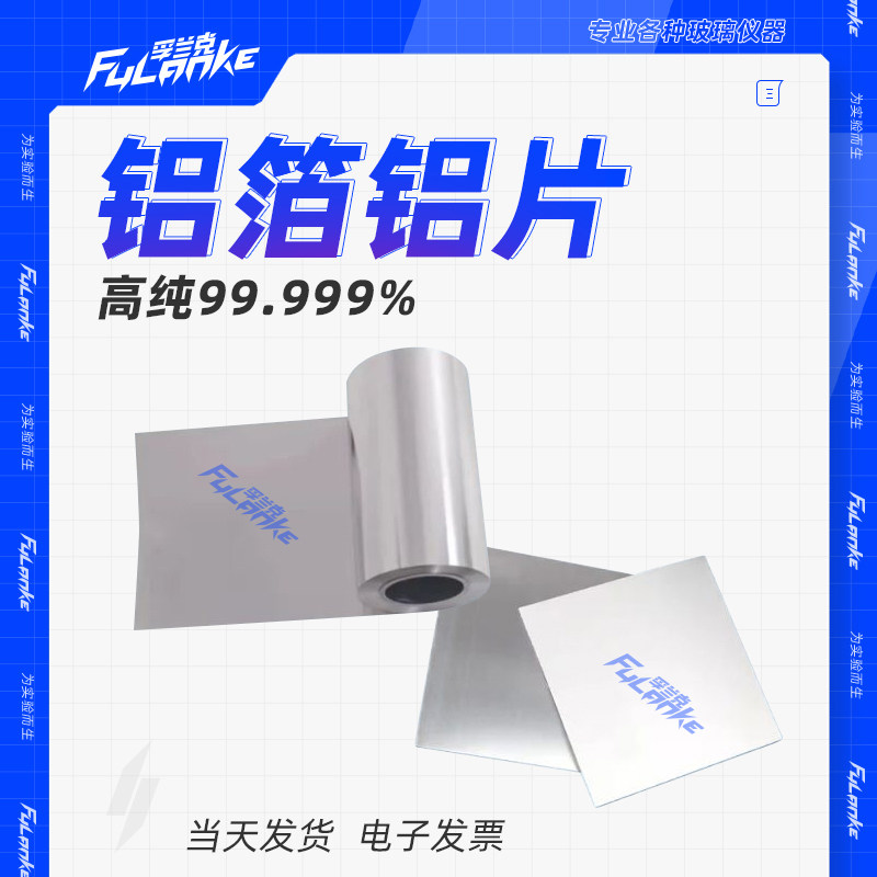高纯铝箔 纯铝片 铝板 铝靶  铝合金板 纯铝带 Al99.99%科研实验