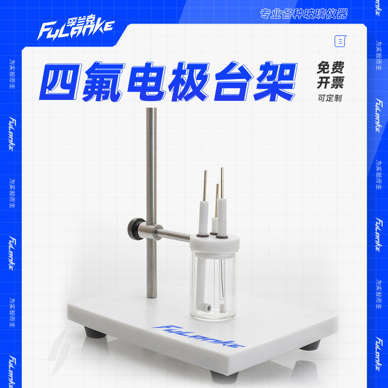 简易电解槽支架 三电极电极槽支架 50ml 100ml 25ml电极台架