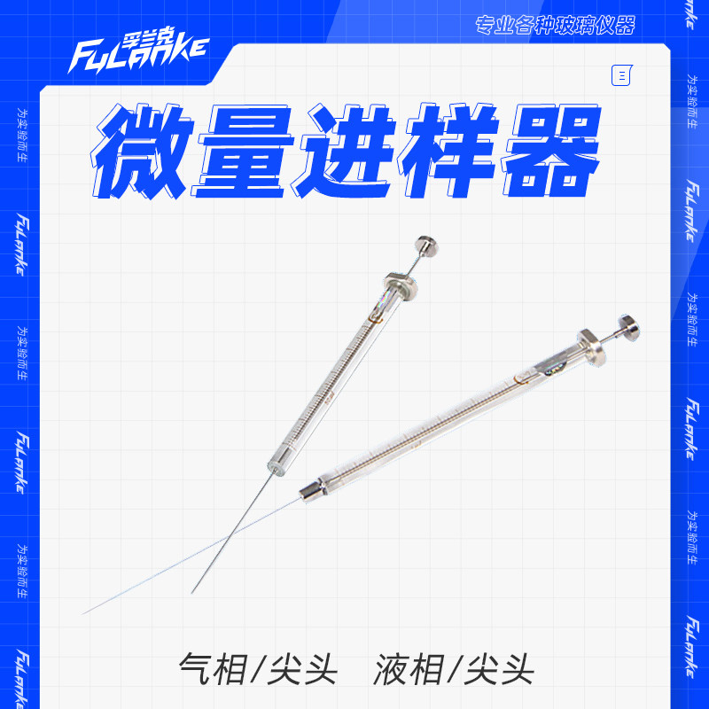 微量进样器100ul10ul25ul色谱用尖头气相平头液相进样针