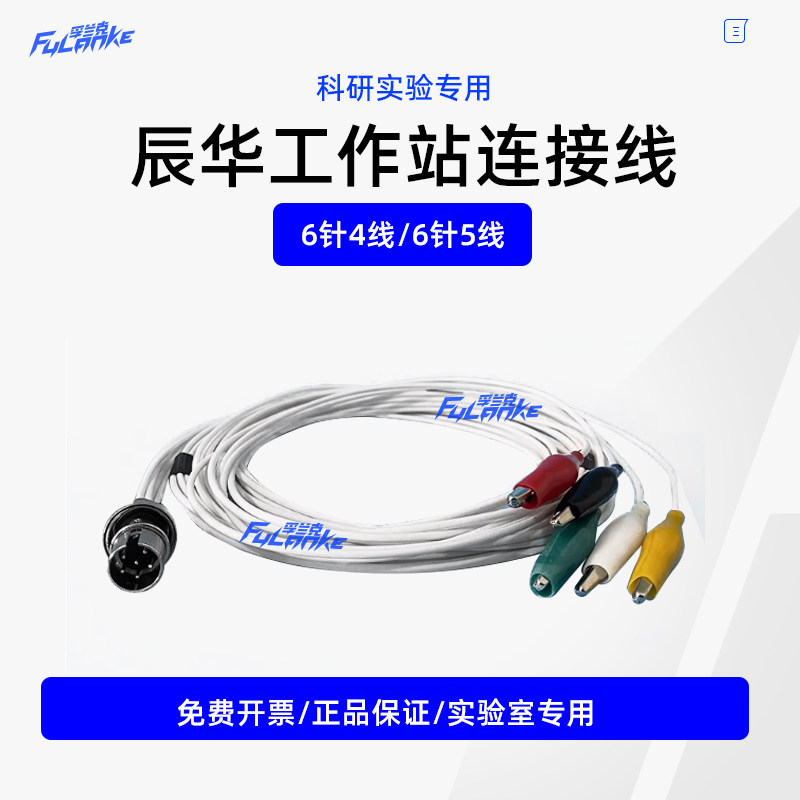 辰华 CHI660E/760E电化学工作站电极连接线 鳄鱼夹连接线 可定制