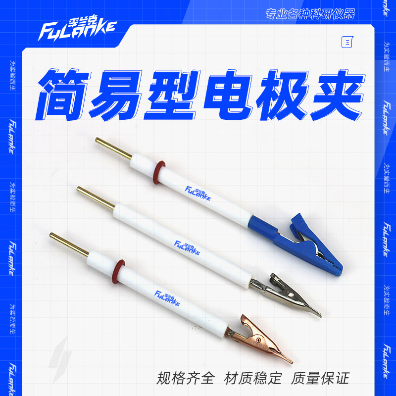 鳄鱼夹简易型电极夹 工作电极夹 电化学片状电极夹 多功能电极夹