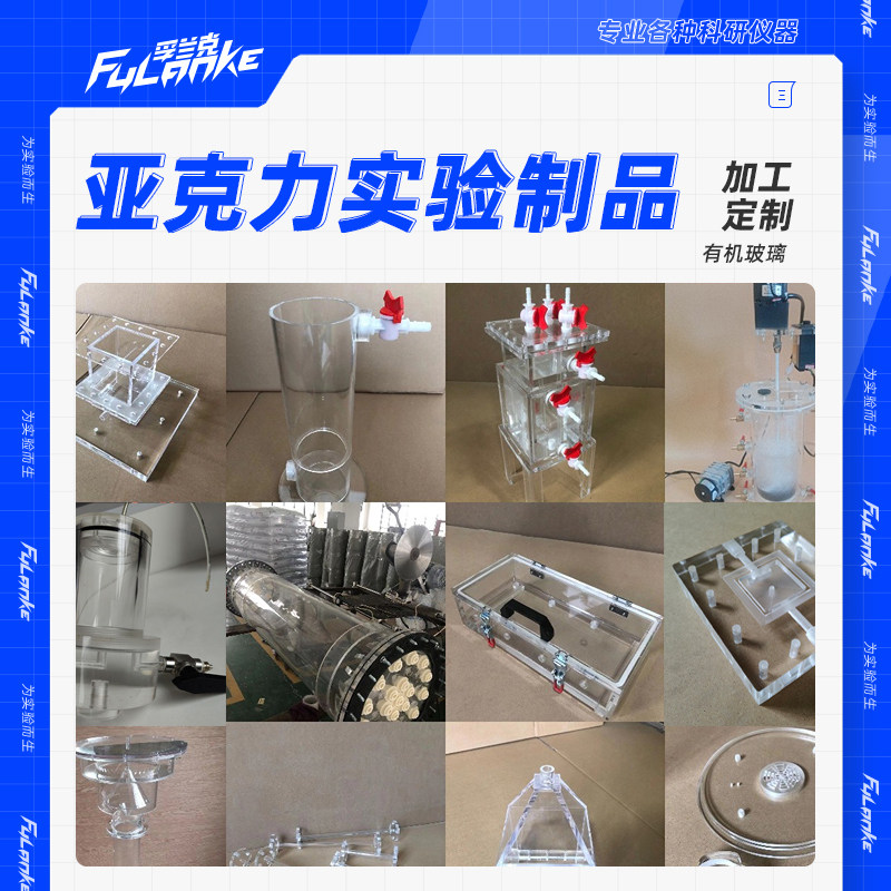 有机玻璃 亚克力 定制 电解槽 电解池 科研实验制品