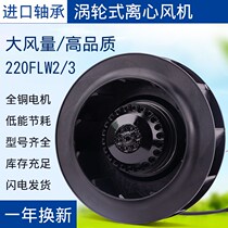220flw2 220flw3 95w eddy current turbo centrifugal fan air purifier fan 220v 380v