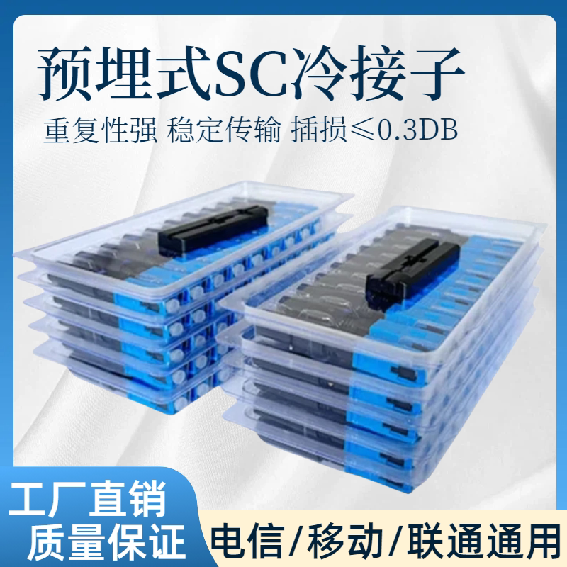 Ftth Pre-Embedded Sc Fiber Optic Quick Connector Fiber Optic Connector Leather Line Cold Connector Telecommunications Mobile Cold Connector Ftth Pre-Embedded Sc Fiber Optic Quick Connector Fiber Optic Connector Leather Line Cold Connector Telecommunications Mobile Cold Connector