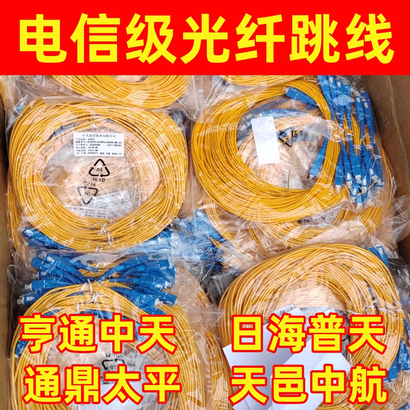 10 Telecommunication-Grade Fiber Optic Jumpers Sc-Sc to Lc-Fc Pigtail Single-Mode Single-Core Extension Cable Square Head Round to Square