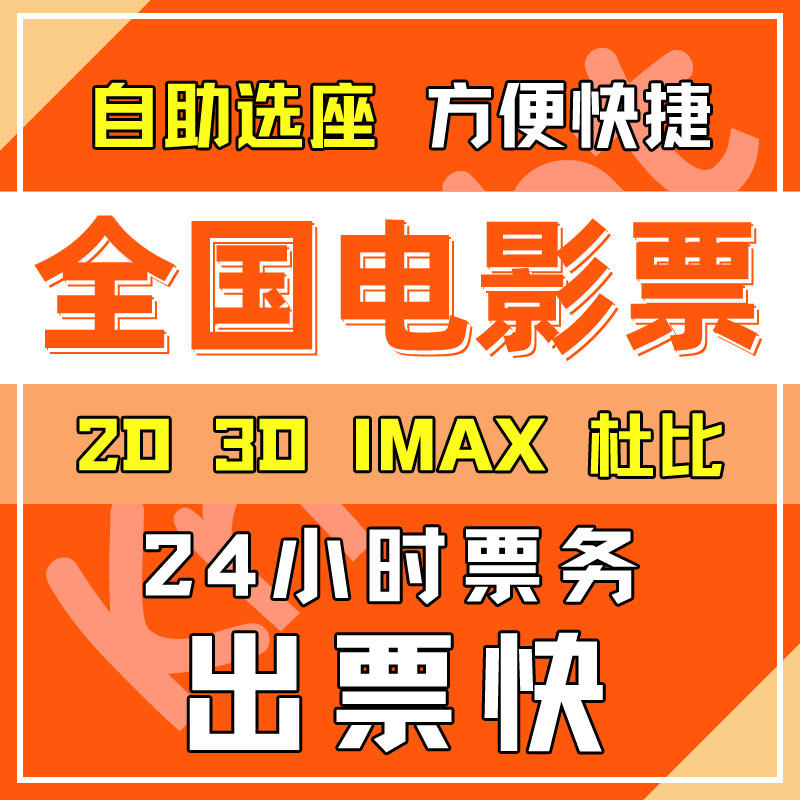 Скидка на билеты в кино, оформить заказ от имени Taobao tickets, cat's Eye, купить билеты от имени Shangying Paragon, Huanying, Zhongying, Wanda Studios, приобрести билеты