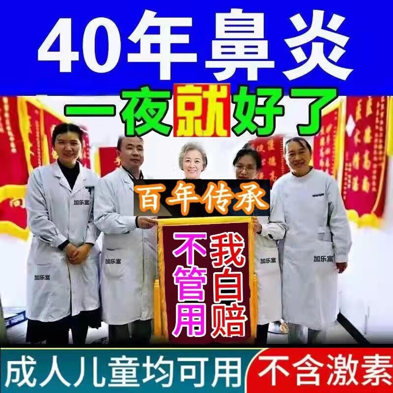 Rhinitis Paste Miaojia Goose without Grass Allergic Rhinosinusitis Rhinocerogenic Nasal Chia Hypertrophy Special Medicine