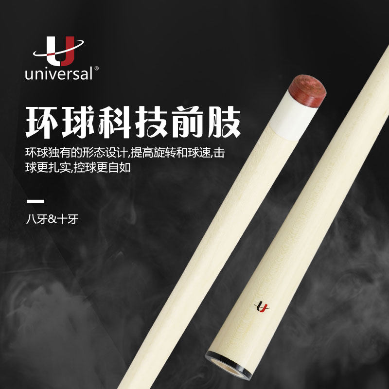 Universal technology forelimb slow 8 teeth 10 teeth carbon fiber black technology billiard cue American nine-ball pool cue
