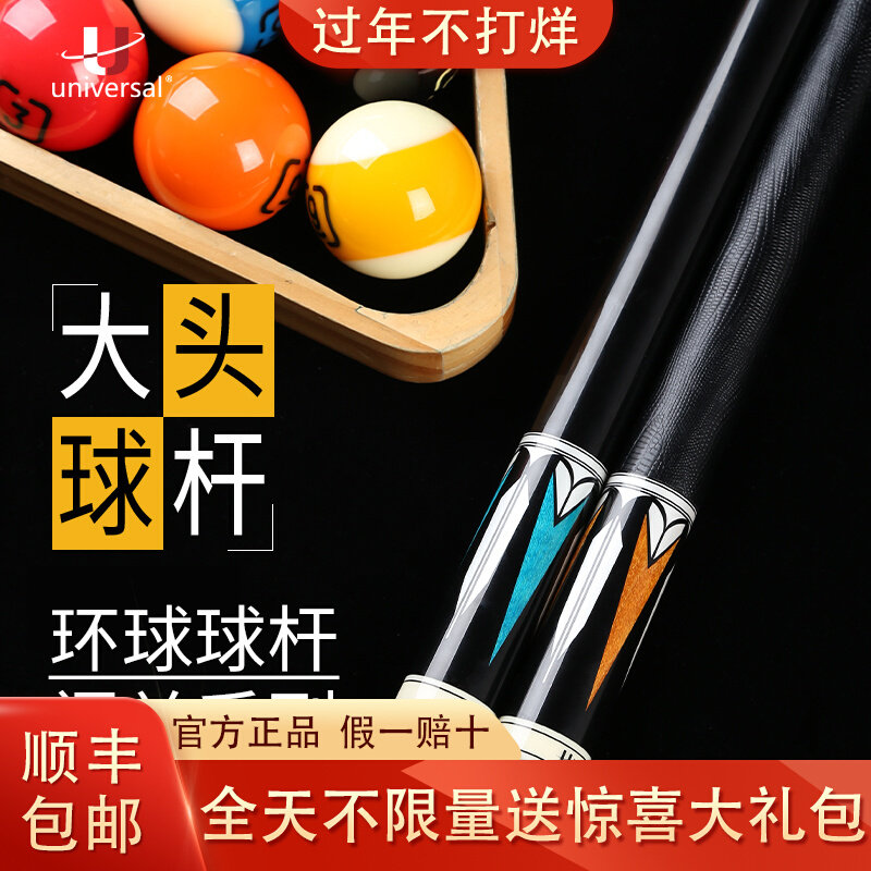 Universal billiard cue breaks through 0203 big head Chinese eight-ball nine-ball billiard supplies billiard cue official