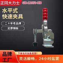 Hercules GH-12050HB horizontal quick clamp welding toggle clamp toggle quick clamp fixed clamp