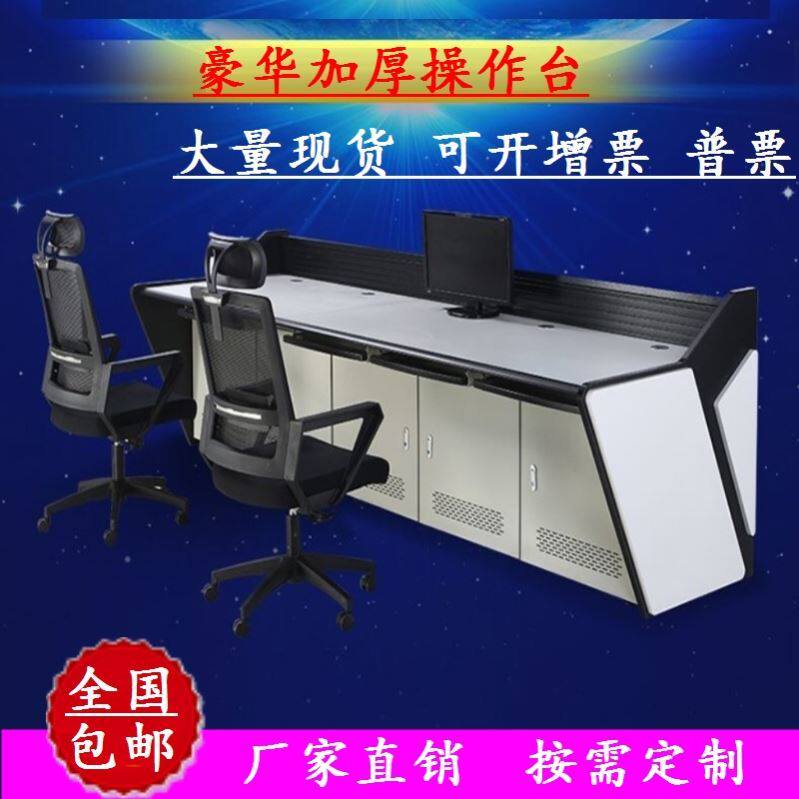 Media Room Machine Room Multimedia Monitoring Desk Multi - linked Security Room 2 console multi - functional 3 link