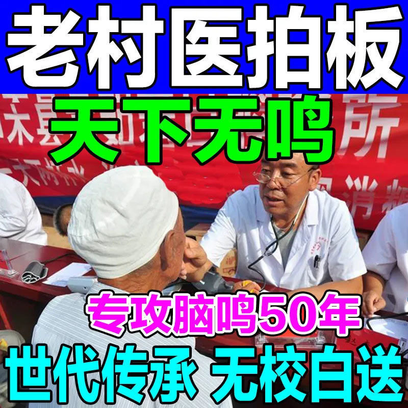 (Brain ringing stops after a touch) Brain ringing ointment Nervous brain ringing tinnitus artifact cure headache dizziness head buzzing