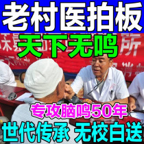 (Brain ringing stops after a touch) Brain ringing ointment Nervous brain ringing tinnitus artifact cure headache dizziness head buzzing