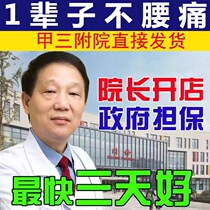 Lumbar disc herniation plaster paste sciatica bone hyperplasia bone spur bruises lumbar spine pain lumbar muscle strain