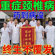 Correction of cervical spondylosis special medicine plaster to oppress nerves hand numbness dizziness cervical spine pain insufficient blood supply to the brain