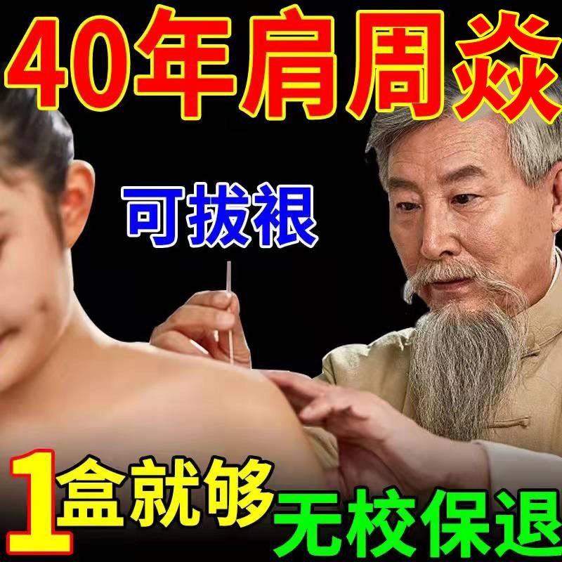 Shoulder week special ointment shoulder pain scapula seam pain fifty shoulder arm pain ointment neck shoulder shoulder pain plaster