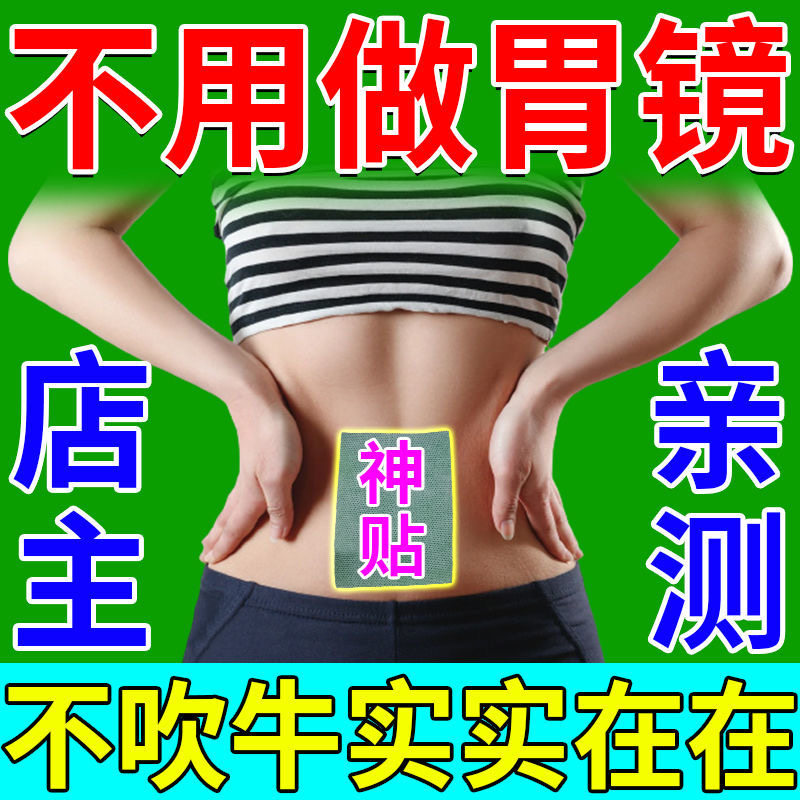 Stomach disease erosive atrophic stomach flaming stomach cold stomach pain stomach acid reflux water heartburn hiccup pain stomach soothing stomach patch