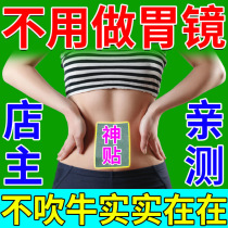 Stomach disease erosive atrophic stomach flaming stomach cold stomach pain stomach acid reflux water heartburn hiccup pain stomach soothing stomach patch