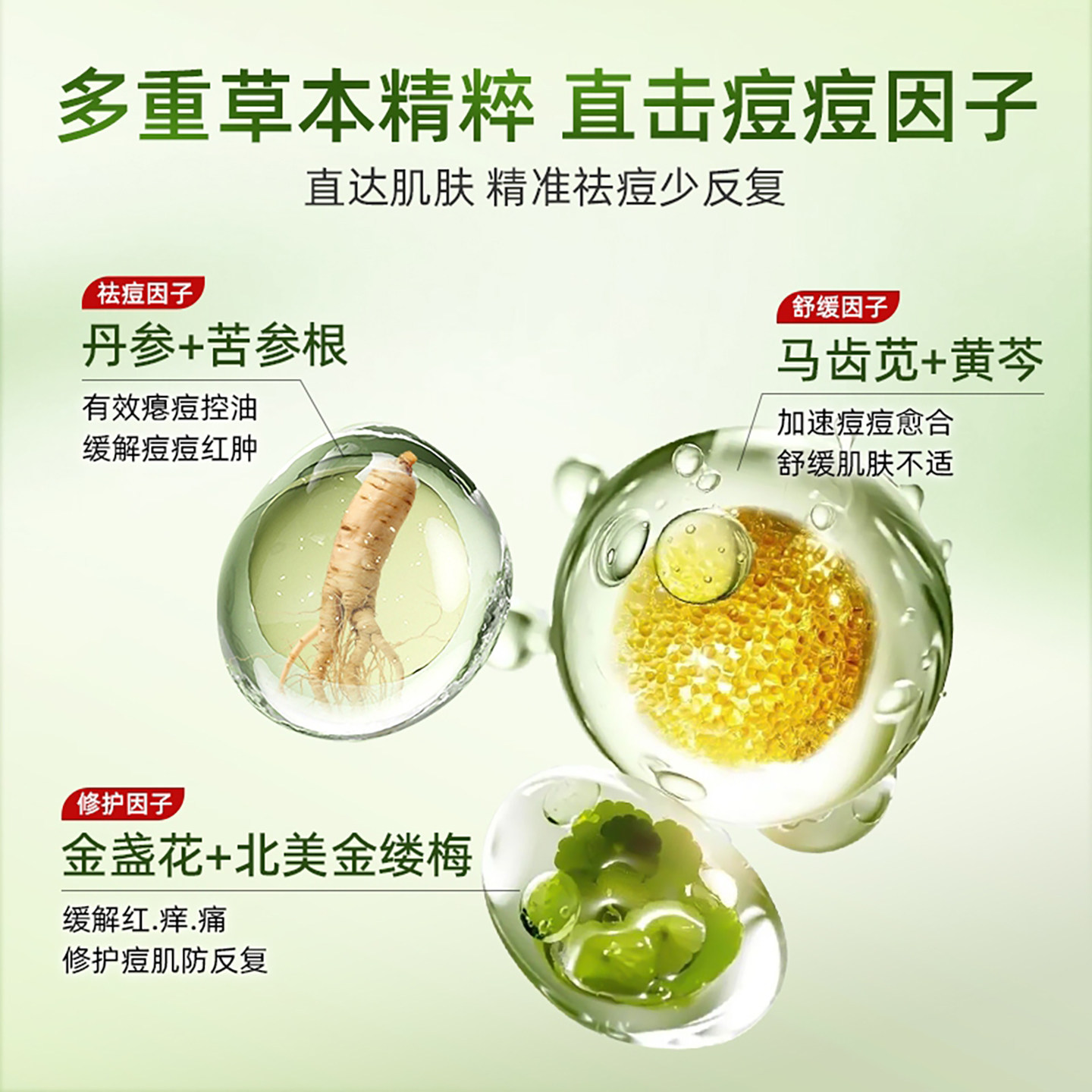 精准祛痘，从肌底开始——水初语草本植萃祛痘膏的实战解析_乳液_淘宝美妆网