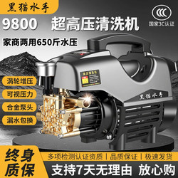 Black Cat High-Pressure Car Washer for Home Use 220V Fully Automatic Self-Service Car Washer High-Power Cleaning Machine Home Car Washing Pump