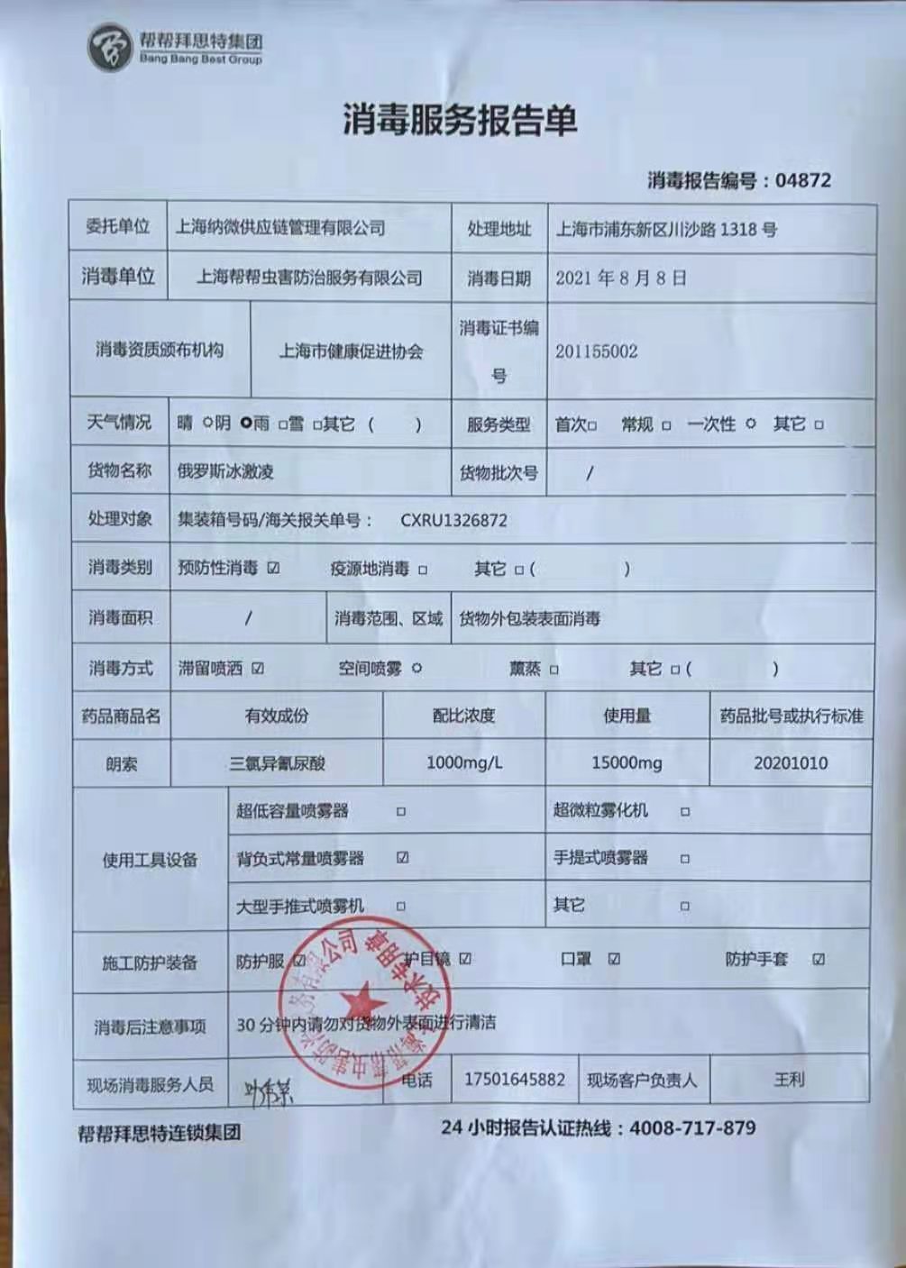 俄罗斯冰淇淋白熊萨沙奶淇淋2L