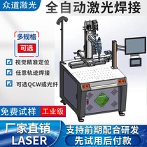 Platform laser welding machine fiber optic continuous water pump impeller centrifugal pump blade automatic wire filling instrument instrument welding