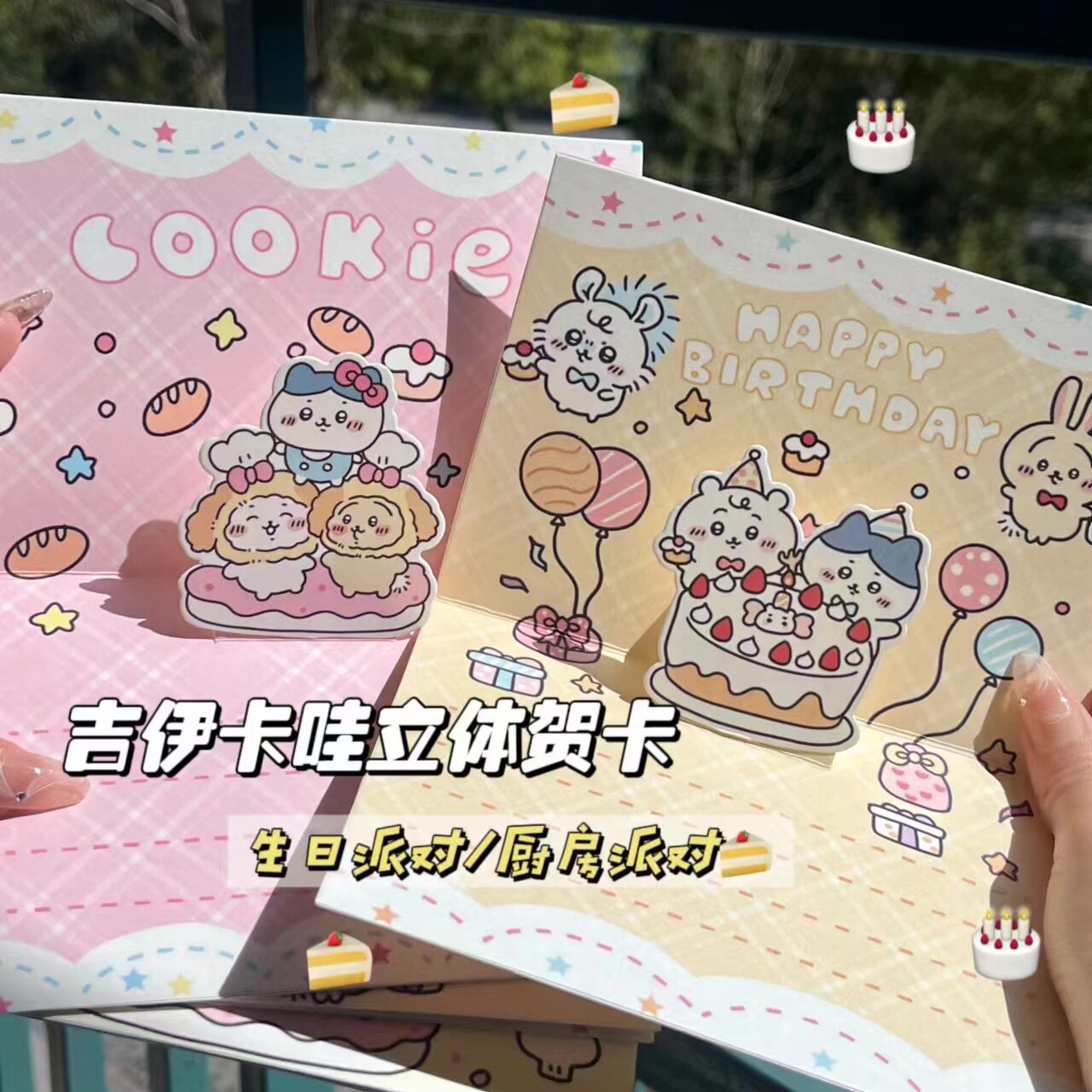誕生日カード、3Dポップアップケーキ、彼女チイカワへの手書きギフト、彼氏ウサチへのギフト