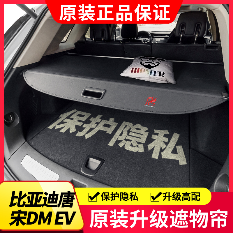 Suitable for BYD Tang DMi trunk Trunk Shade curtain Song Classic PLUS septer plate Down DM EV retrofitting accessories-Taobao