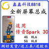 Suitable for Tecno Spark 30 4G/5G Screen Assembly Kl6/Kl8 Internal and External Touch Display