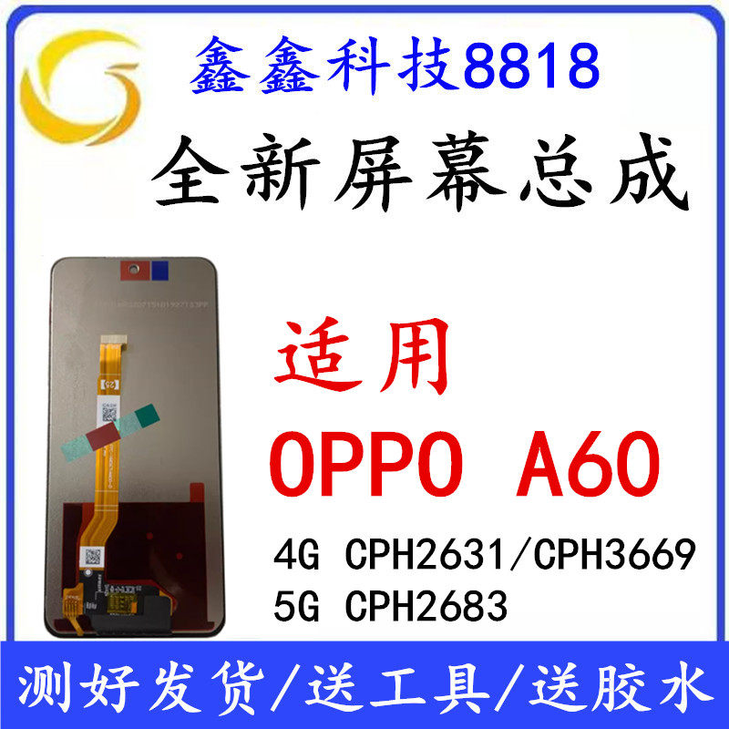 Suitable for Oppo A60 4G/5G Screen Assembly Cph2631/3669/2683 Overseas Version Internal and External Touch
