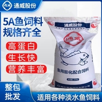 Tongwei fish feed grass carp crucian carp carp breeding special fish fry feed small grain large grain high protein