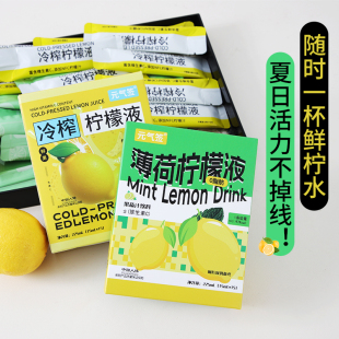 【元气签】冷榨柠檬液浓缩汁225ml*15条