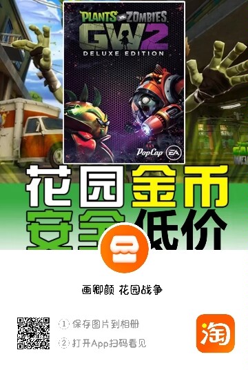 HQY 花园战争