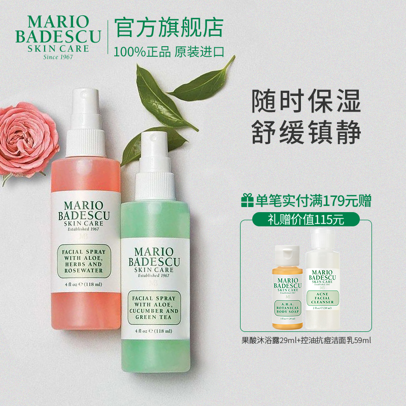 肯豆同款 Mario Badescu 黄瓜/玫瑰红爽肤水喷雾 118ml