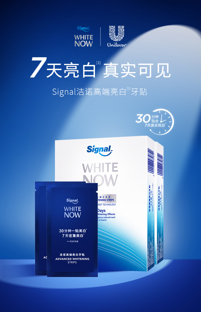 联合利华旗下 Signal 洁诺 高端美白牙贴 7对 天猫优惠券折后￥86包邮（￥179-93） 送3对+牙膏2支