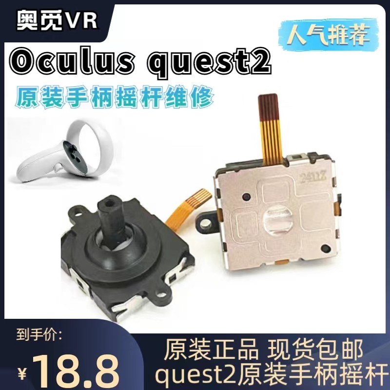 原装正品全新oculus quest2 手柄摇杆全新未使用VR设备配件虚拟 原装正品全新oculus quest2 手柄摇杆全新未使用VR设备配件虚拟