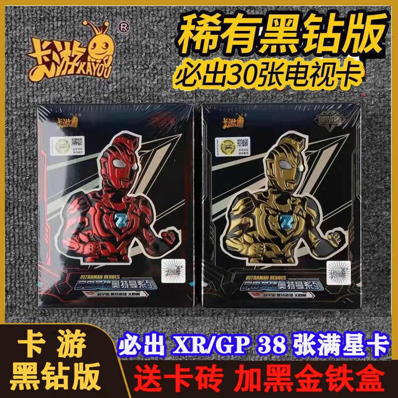 Ultraman card black diamond version one yuan one box card tour genuine XR gold card 3D full set blind box card package TV full of stars